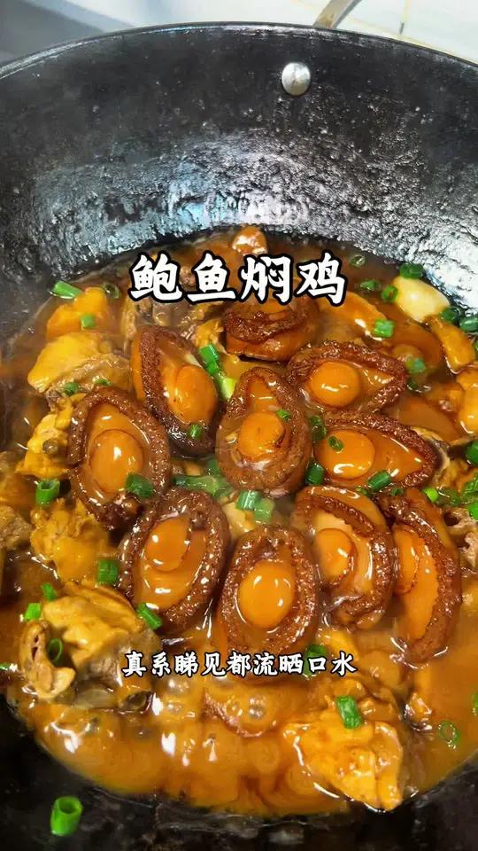 鲍鱼鸡煲 真是好鲜味 母亲节就来到啦 整翻一煲给家里人叹一叹啦