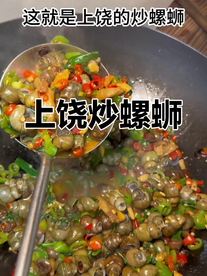 江西上饶炒螺蛳的家常做法,辣味十足