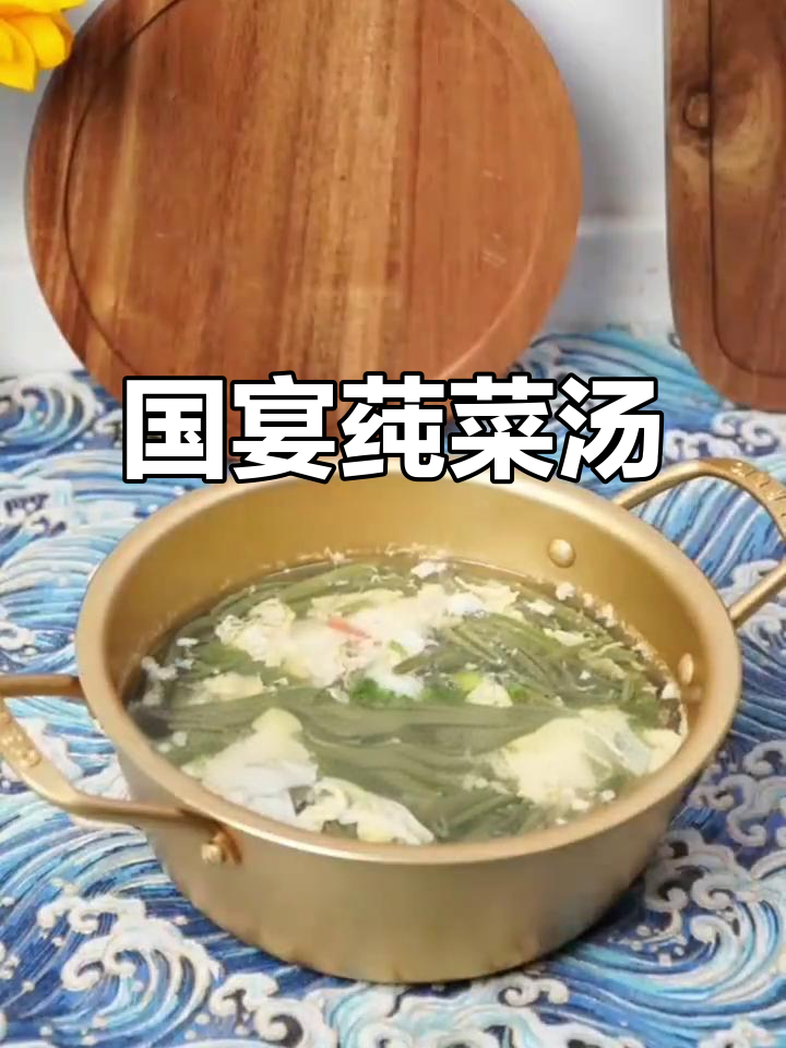 轻松做苏州国宴汤,莼菜的历史与美味你了解吗?