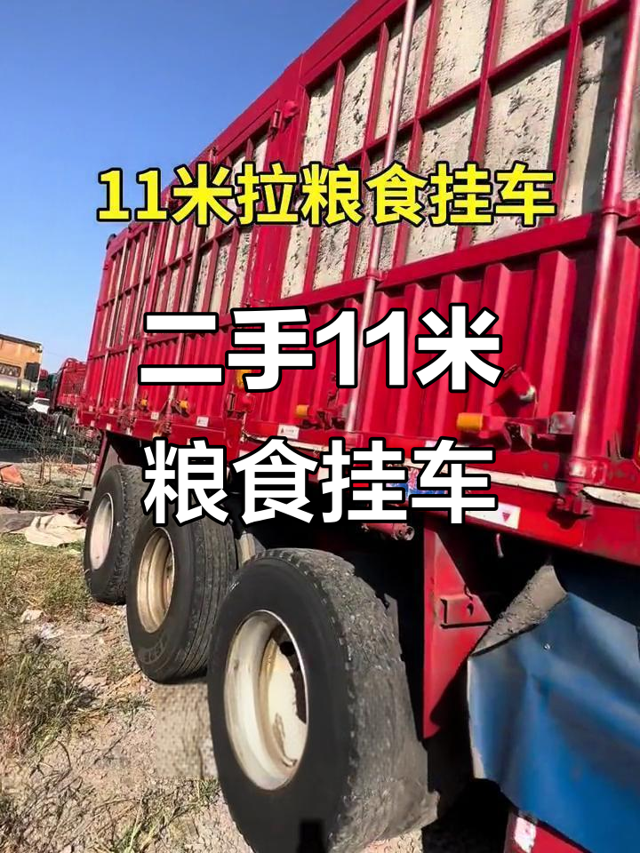 3月新挂车,11米拉粮专用,车况极佳20年款