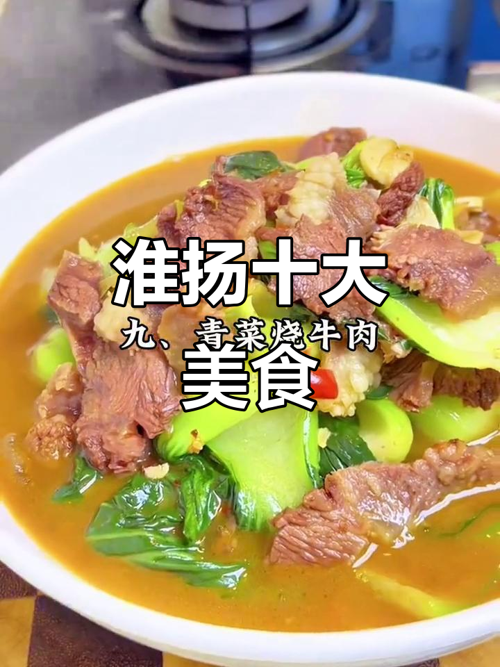 淮扬菜十大经典名菜，狮子头、松鼠桂鱼等一网打尽