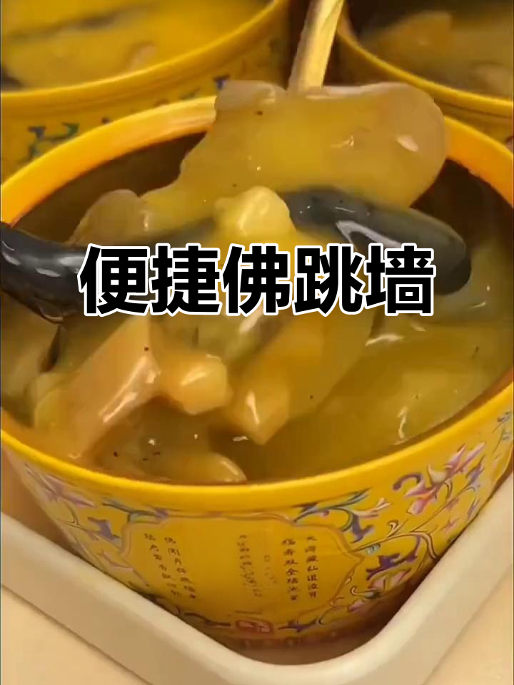 天海藏佛跳墙,鲍鱼捞饭即食美味,炖盅预制方便快捷