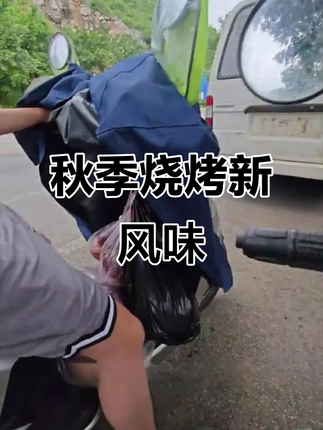 入秋烧烤推荐,穿薄外套来吃新鲜食材