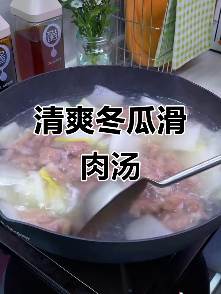 冬瓜滑肉汤,鲜美又营养,夏季必备家常美味