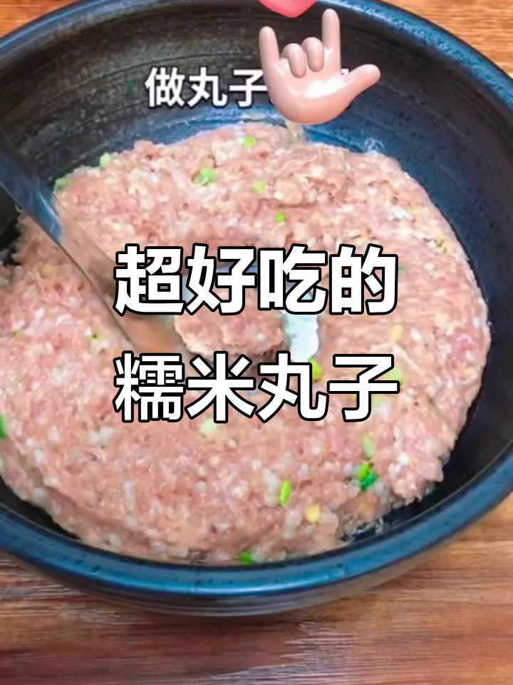糯米珍珠丸子,蒸一蒸就能吃!