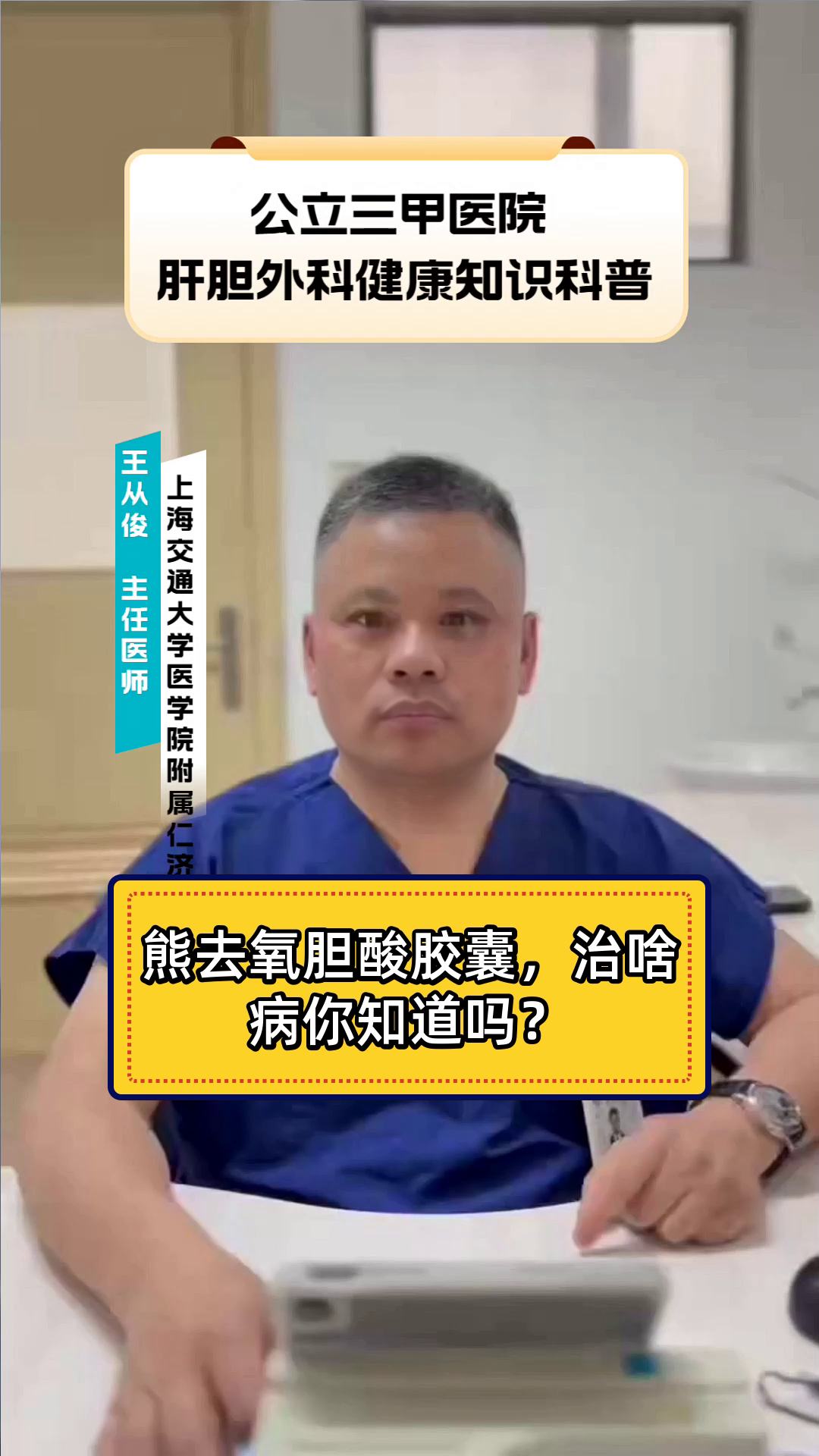 熊去氧胆酸胶囊,治啥病你知道吗?