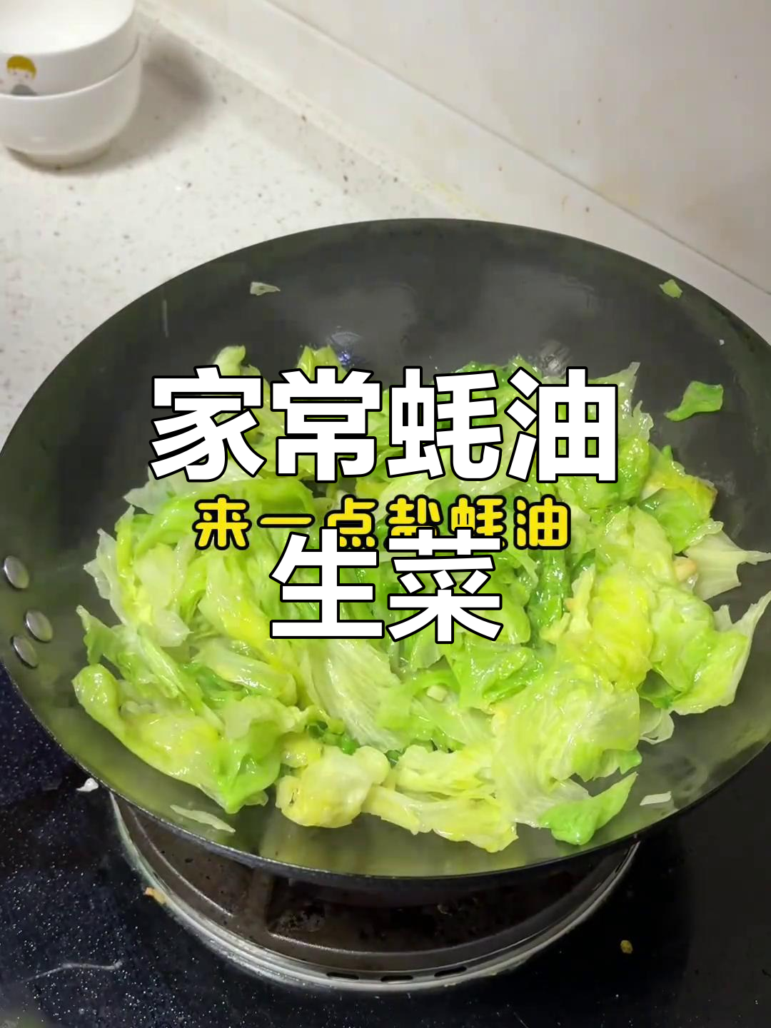 蚝油生菜家常做法,简单又美味