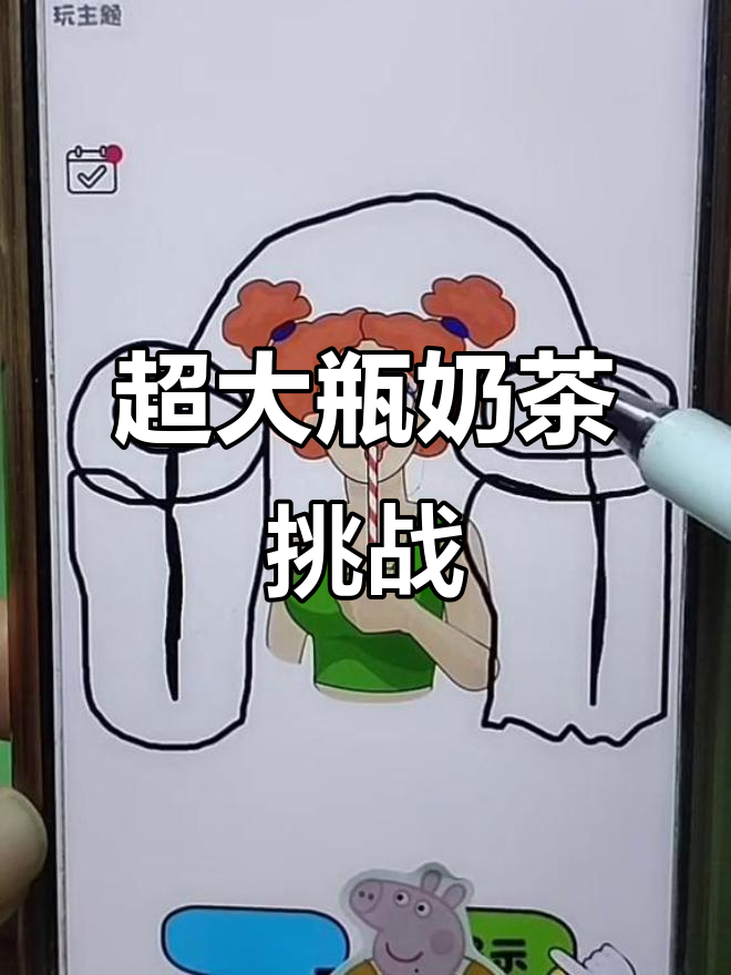小姐姐喝奶茶太贪心,画了两杯超大瓶的!