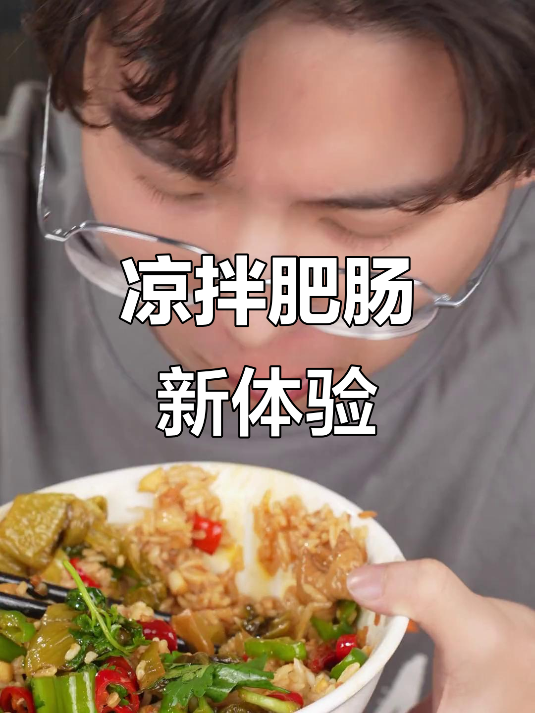 凉拌肥肠,口感独特,一试成主!