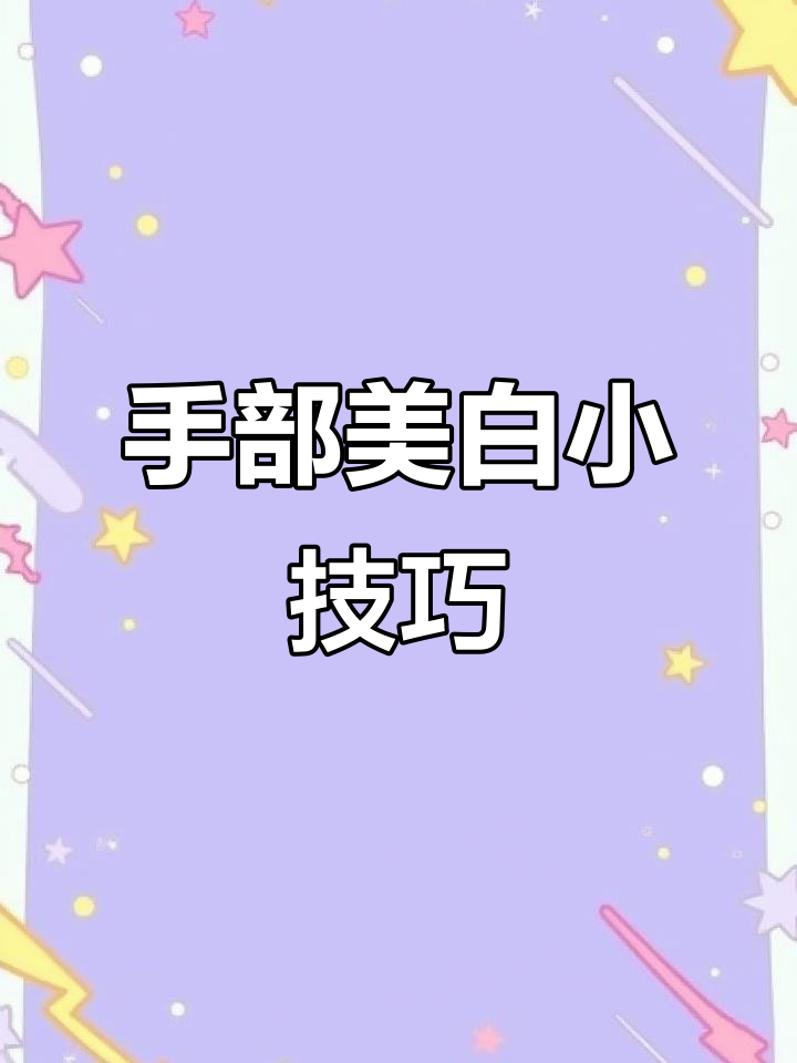 手指冻伤变红?这样护理竟然能恢复白嫩!