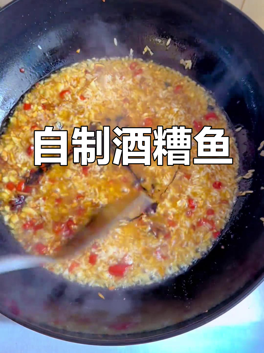 南昌特色酒糟鱼,腊鲤鱼蒸炸香浓美味