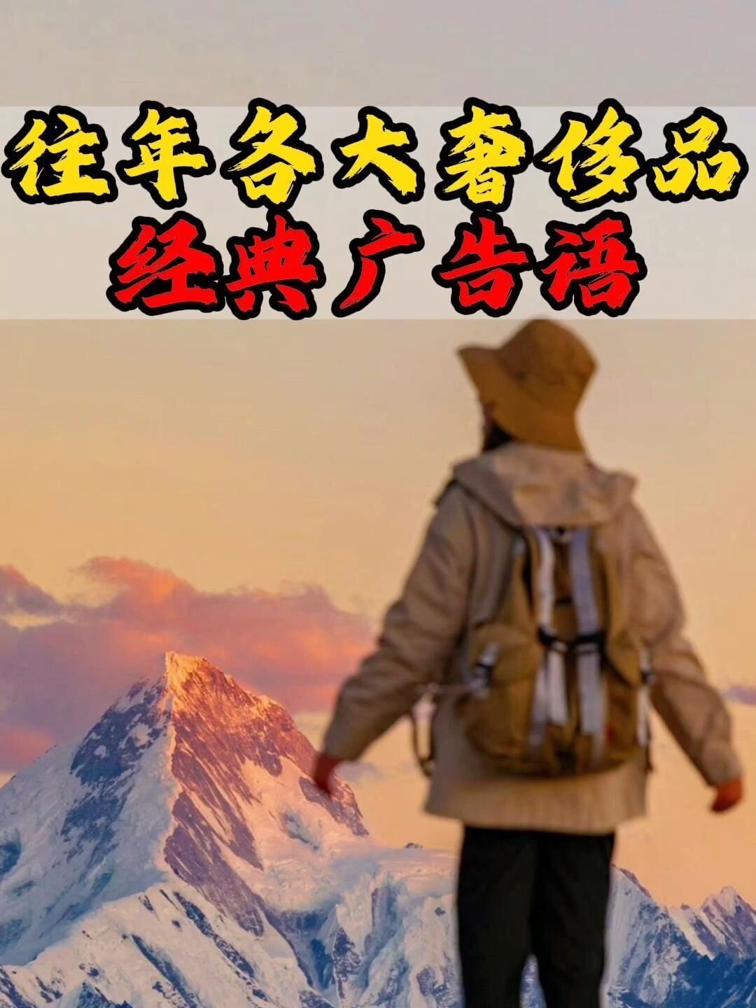 往年各大奢侈品经典广告语