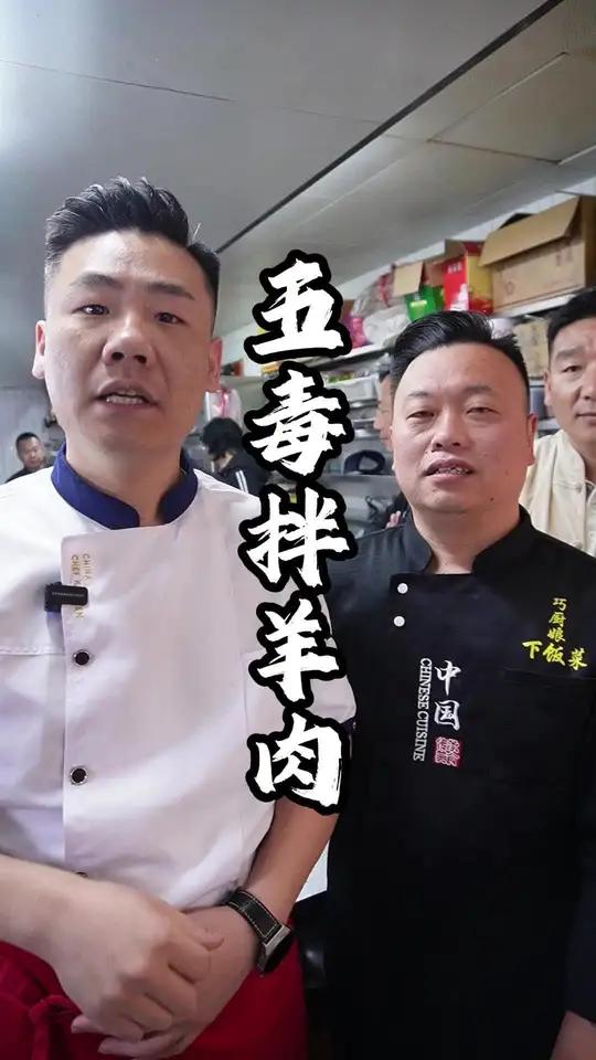 这个五毒拌羊肉的做法传到我这里正好第四代了,酸辣爽口肉香四溢 #美食教程 #羊肉 #凉拌羊