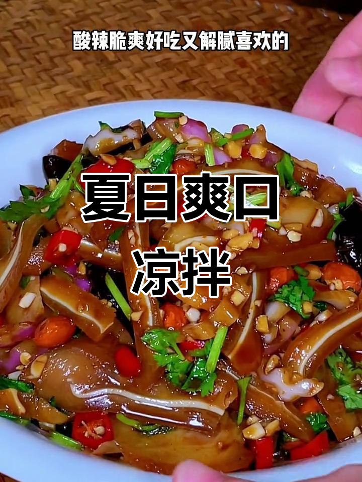 炎热夏季,凉拌猪耳酸辣开胃,既解馋又助消化