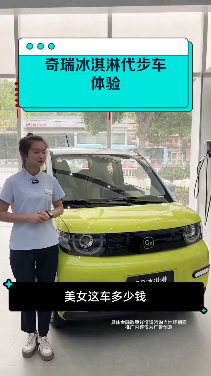奇瑞冰淇淋代步车体验