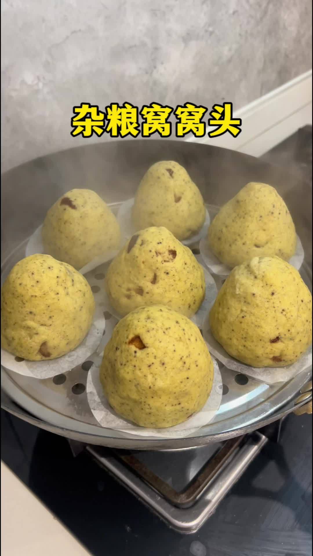 蒸了一锅杂粮窝窝头,做法简单又好吃,越嚼越香,粗粮可以多吃点,健康又营养 粗粮 窝窝头