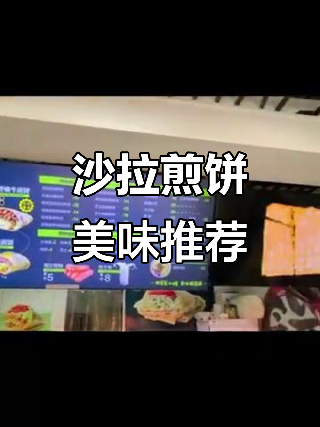 凌宅巷的沙拉煎饼,你尝过吗?