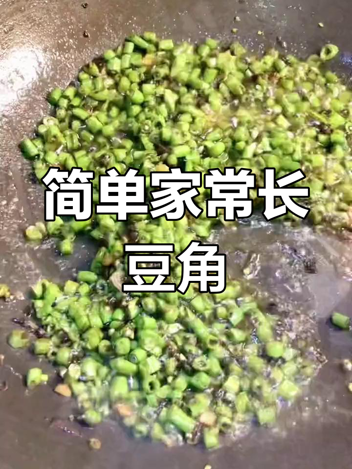 长豆角炒橄榄菜,搭配米饭更美味