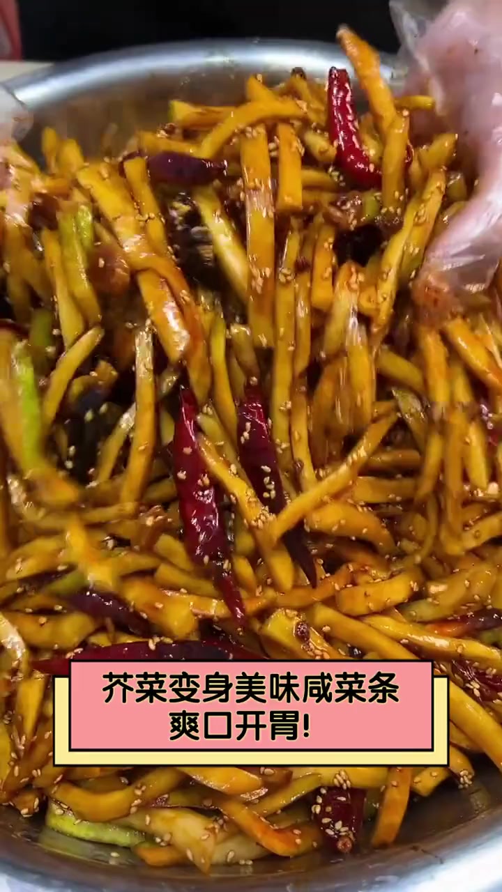芥菜变身美味咸菜条,爽口开胃!