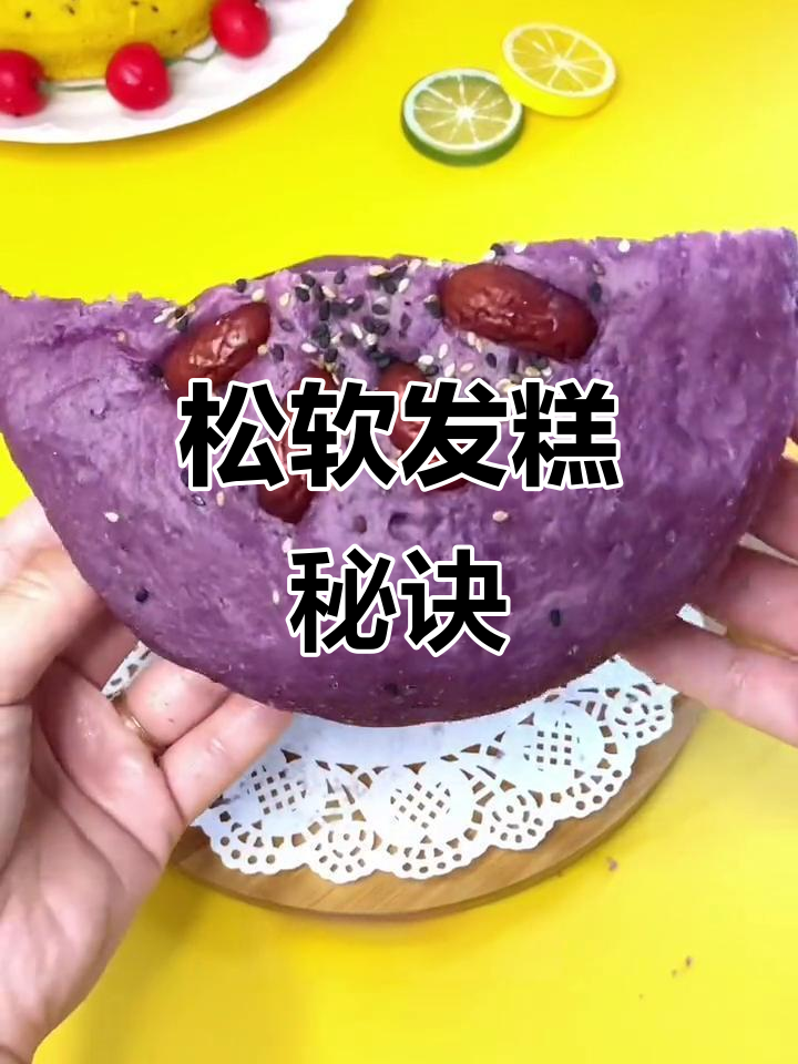 用普通面粉做松软发糕，告别粘牙和粗糙感！