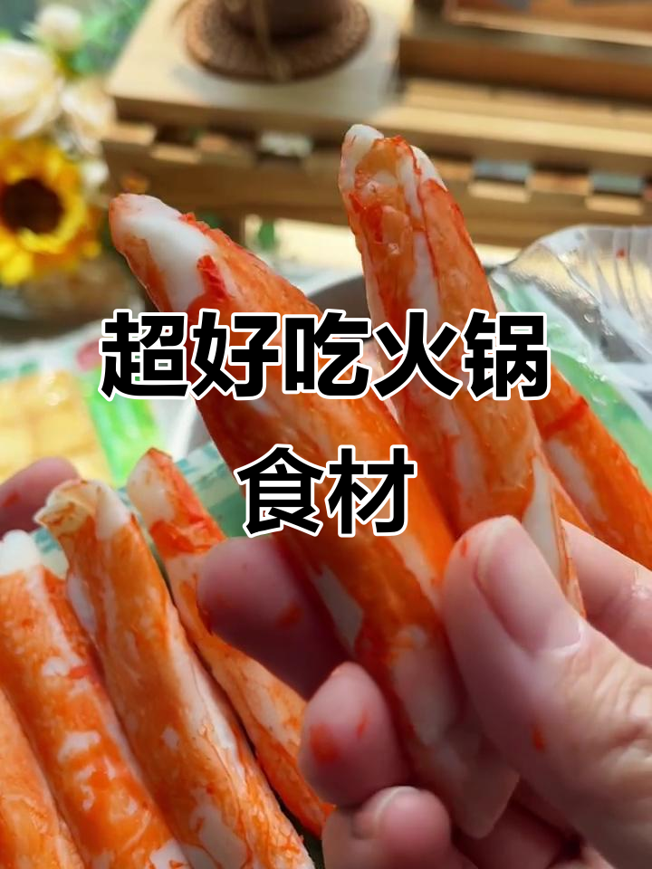 火锅必试!芝士鱼豆腐、炸鱼蛋,鲜美又爆浆