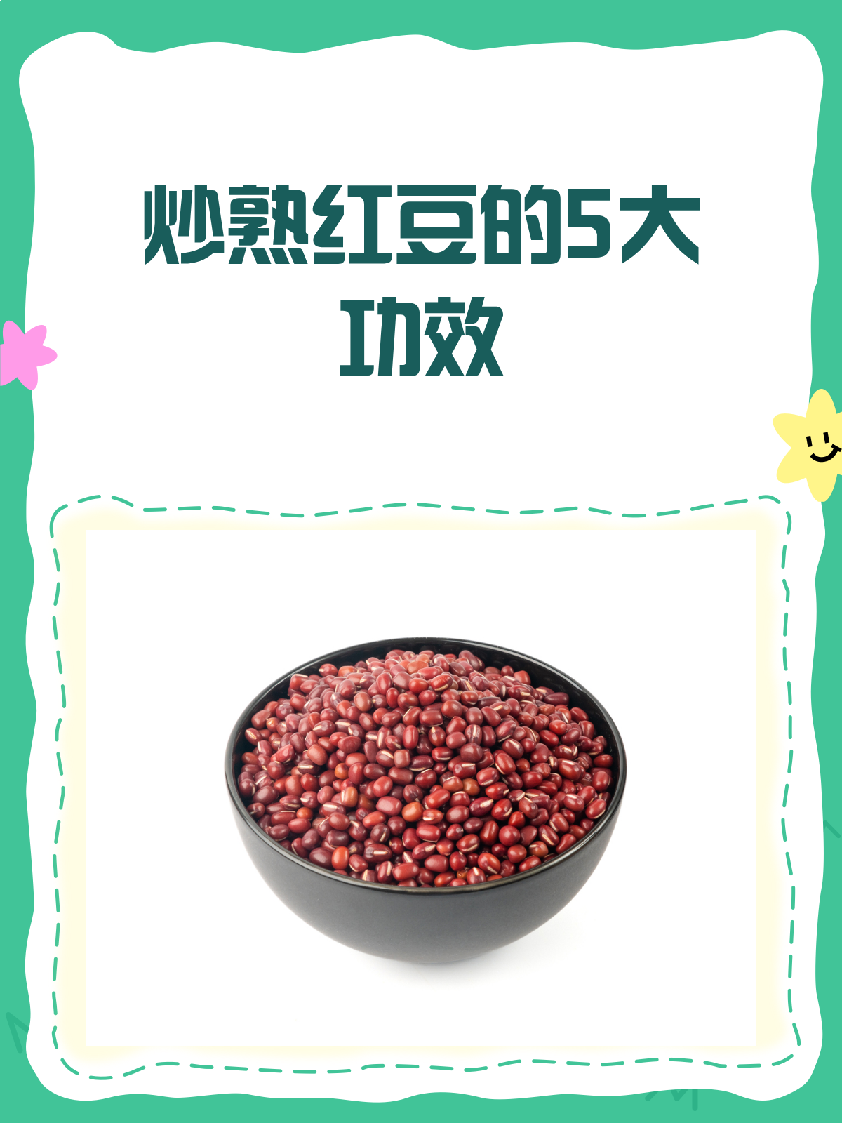 红豆炒熟后,竟然有这么多好处!