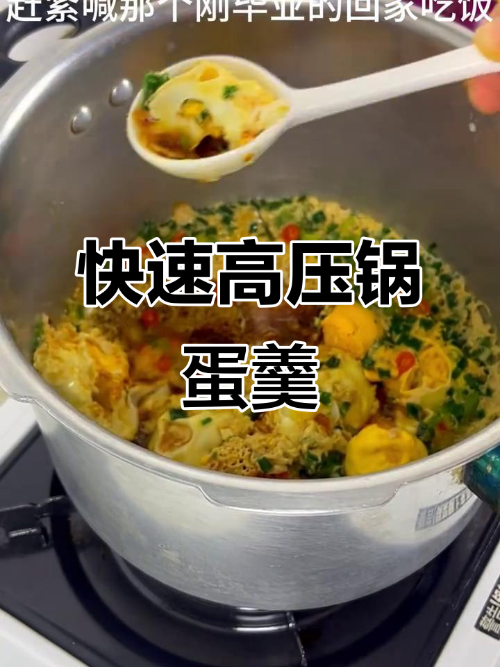 高压锅鸡蛋羹,轻松搞定美味家常菜