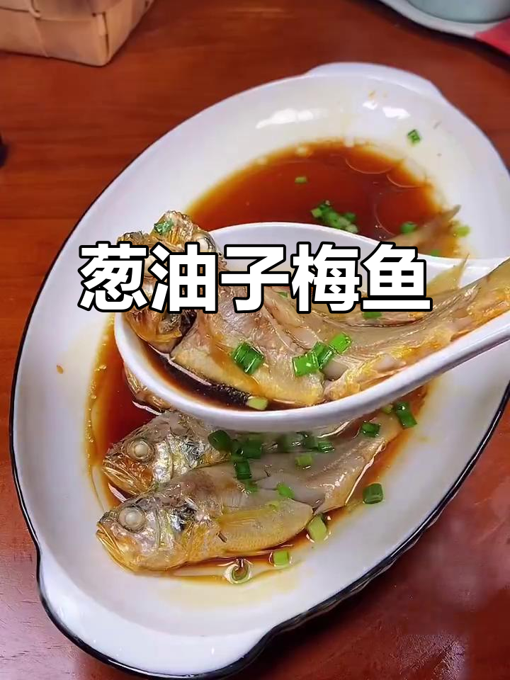 葱油子梅鱼,简单又营养的美味做法