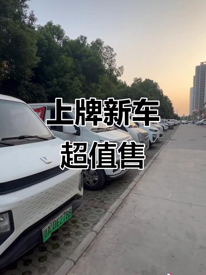 长安V7、瑞驰EC35等新能源面包车,上牌后低价出售