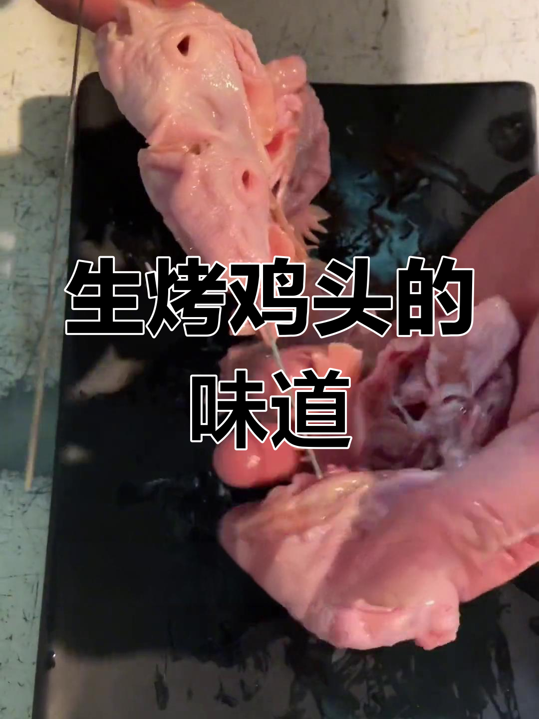 南方人爱吃烤鸡头吗?东北烧烤风味大揭秘