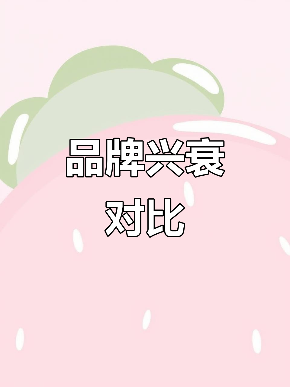 1979年喔喔奶糖风靡上海,如今大白兔逆袭成功