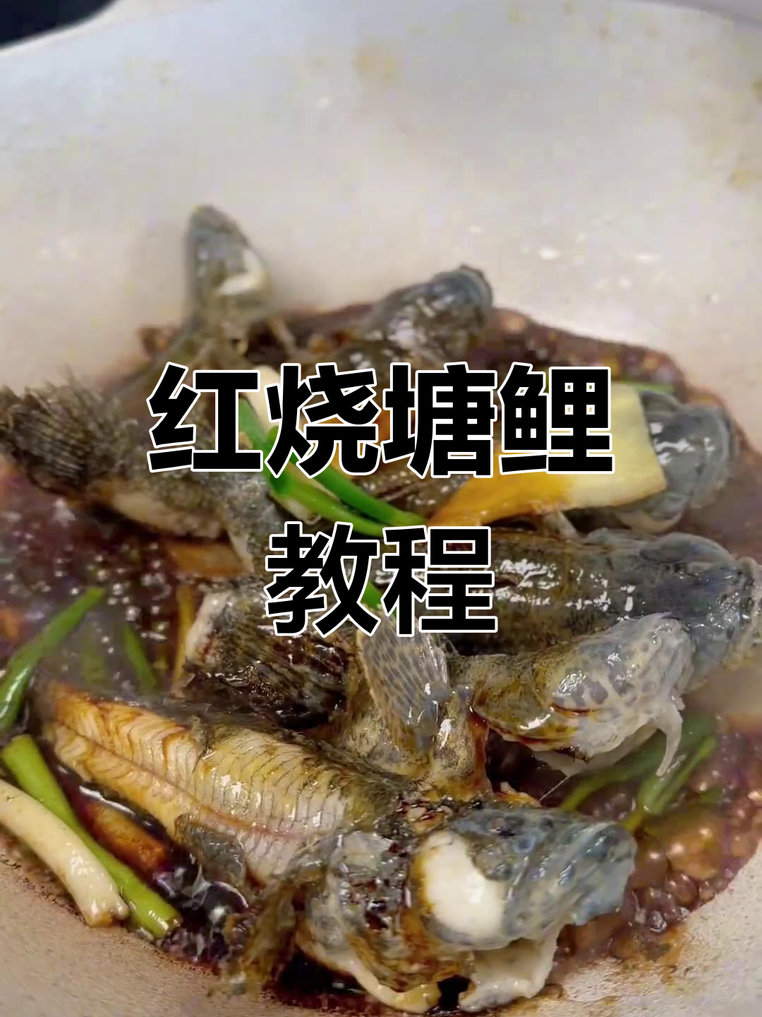 糖醋鲤鱼家常做法,简单又美味