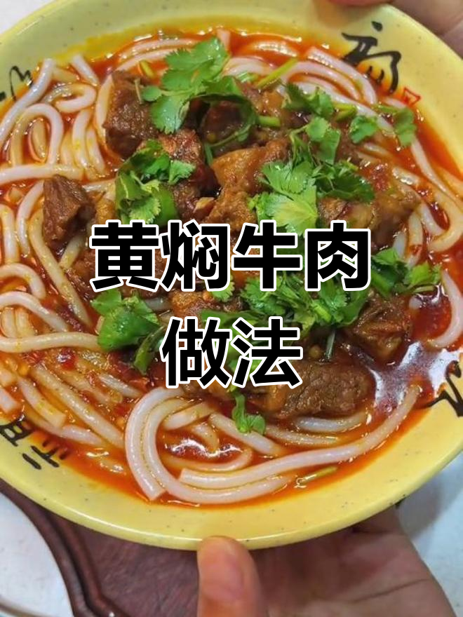 贵州黄焖牛肉火锅,软嫩入味
