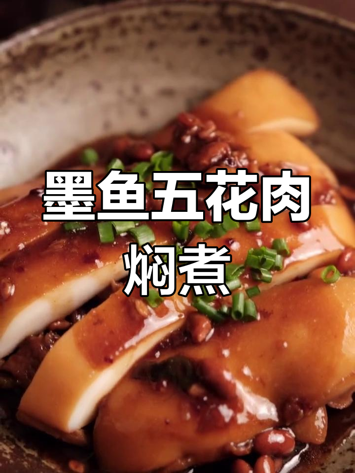 年夜饭必备墨鱼大烤,做法超简单
