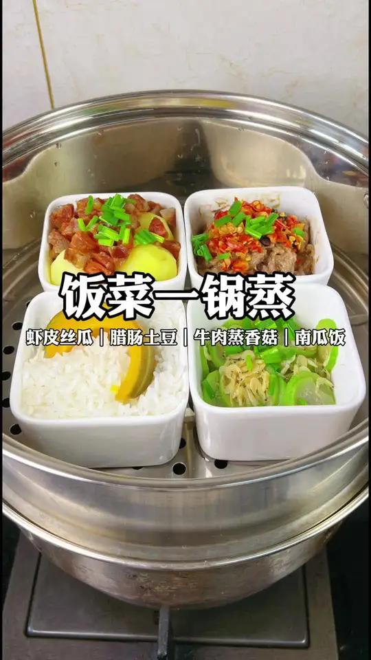 饭菜一锅蒸|健康营养饭菜一锅搞定!吃蒸菜的第3个月,体重掉了10斤,这样吃饭真的很快乐,别