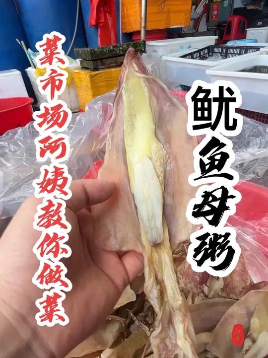 同学们,鱿鱼母都吃过吗?你们都是怎么吃的呢?