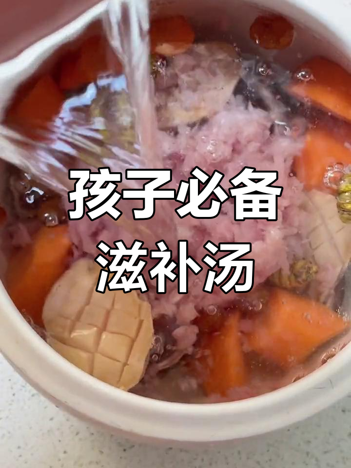 开学前必喝的儿童增高汤