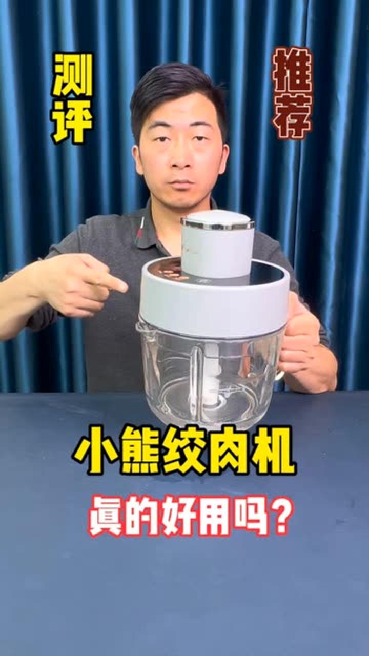 买回来测试一下多功能绞肉机到底好不好用
