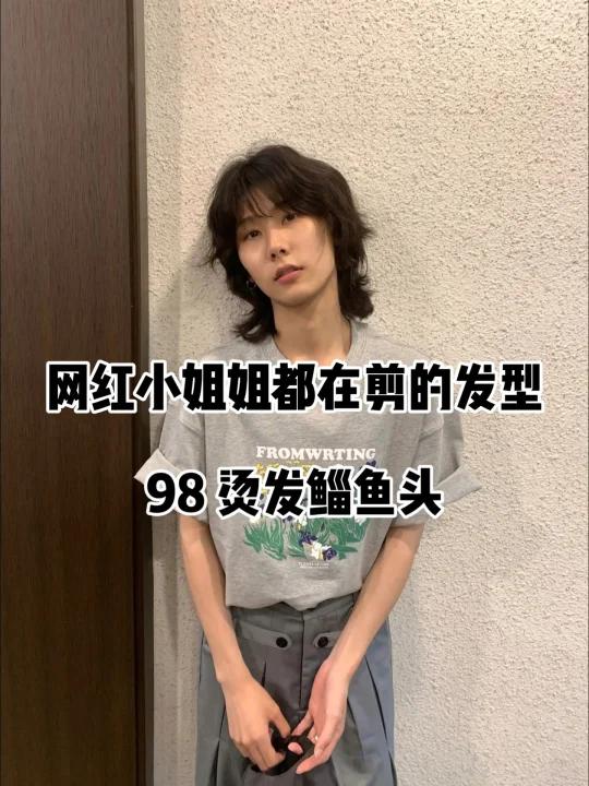 日系复古的短发狼尾卷 短发烫发 鲻鱼头|这款烫发不分男女 鲻鱼头其实可以有直发 和 卷发 