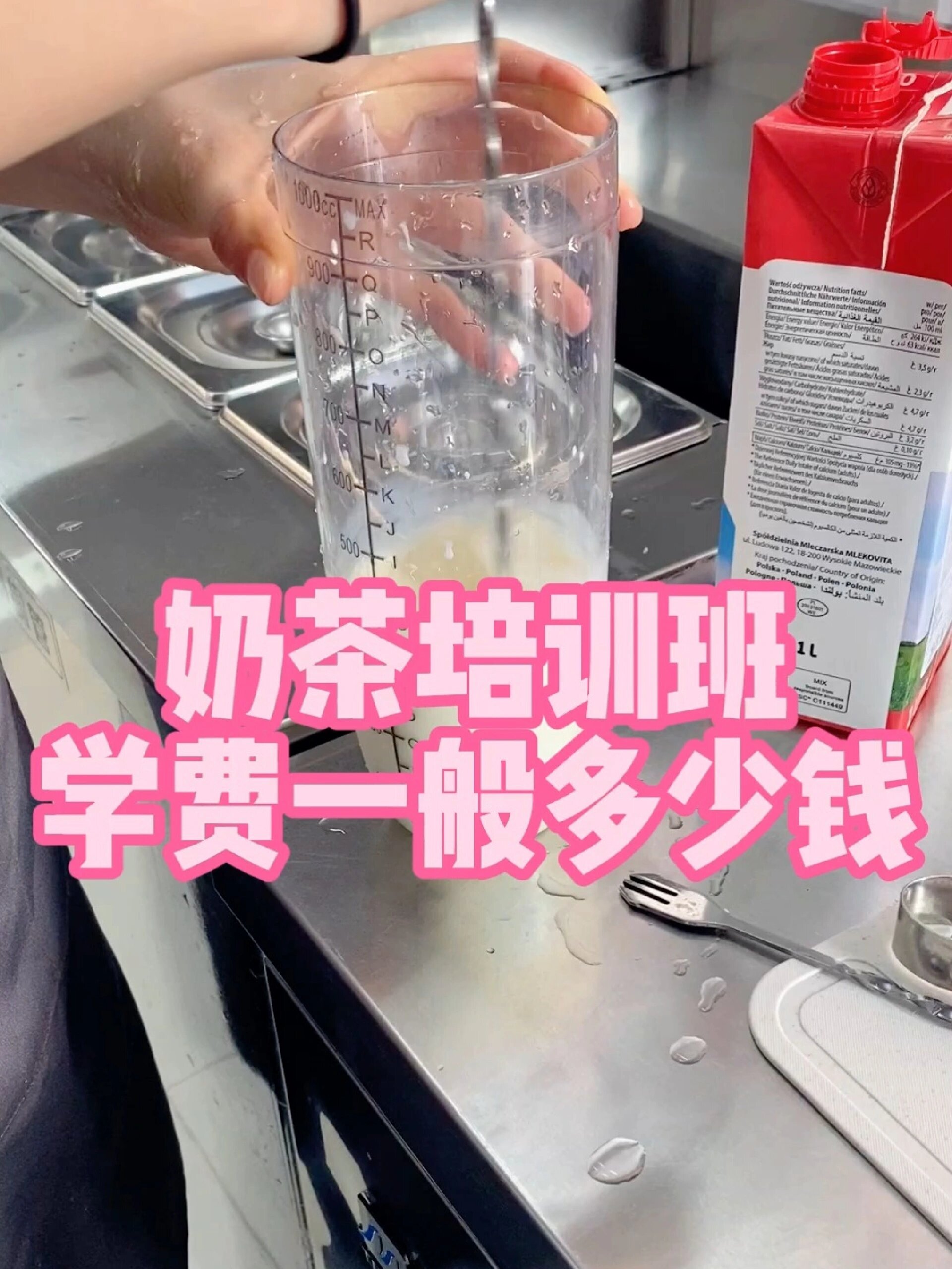 奶茶培训班学费一般多少钱?
