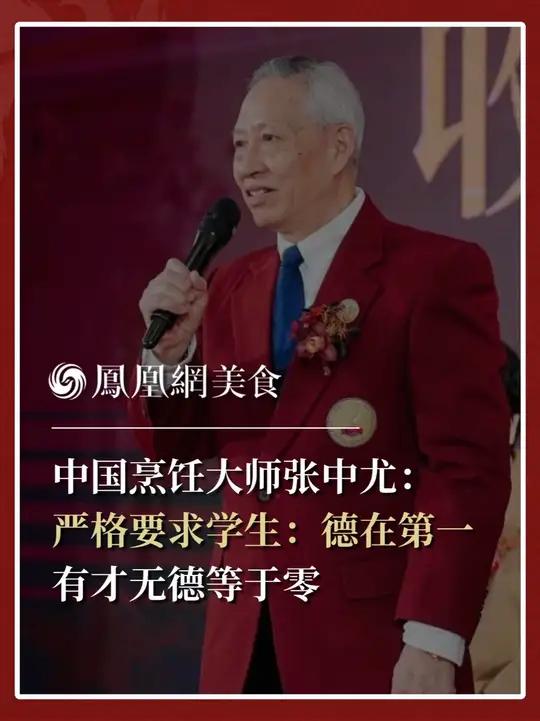 中国烹饪大师、联合国总部中国代表团前厨师长、四川省川菜非遗传承人张中尤：做师父不仅要关心爱