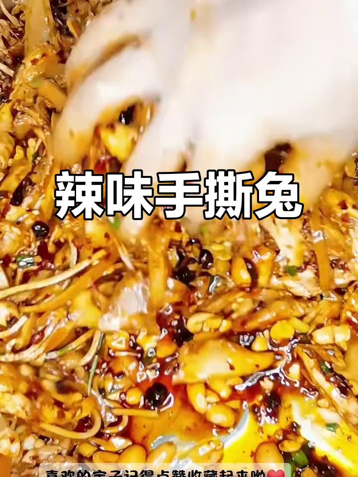手撕兔肉凉拌,辣椒油制作全攻略