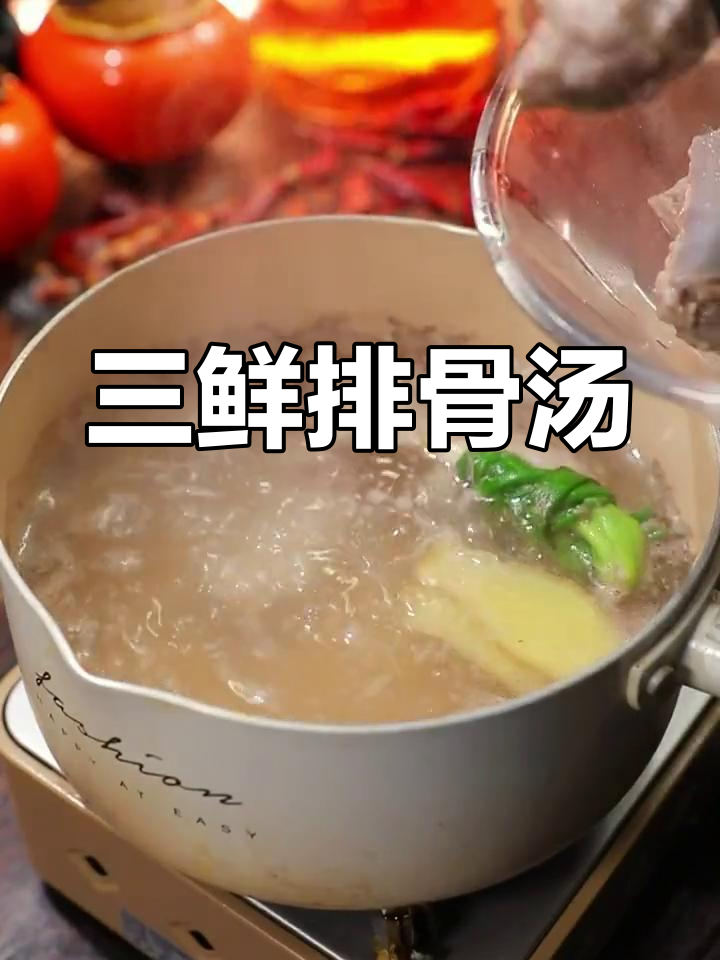 冬季暖心三鲜排骨汤,驱寒又滋补