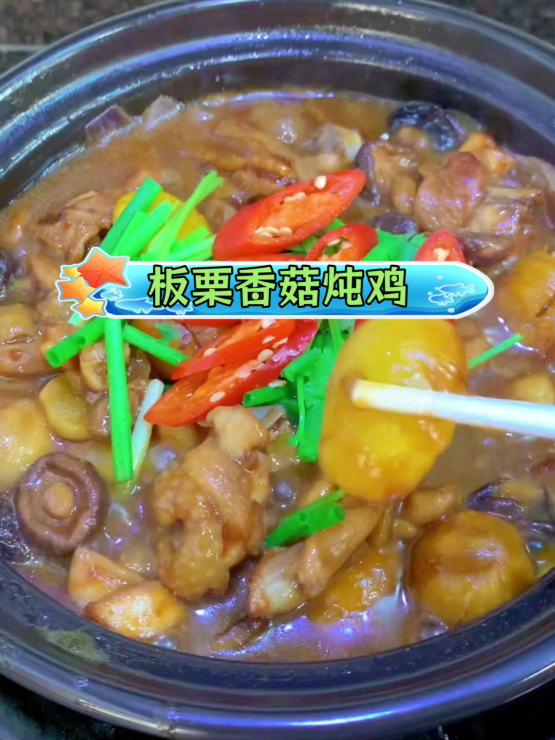 板栗炖鸡能加香菇吗