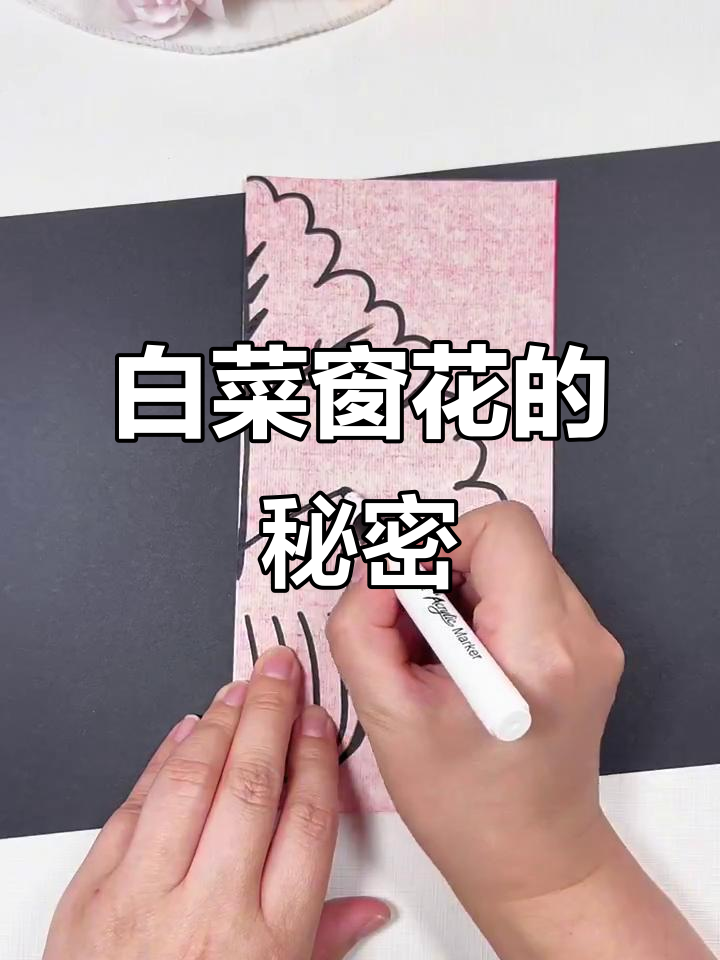 只需一笔,轻松剪出白菜窗花,寓意财富滚滚来