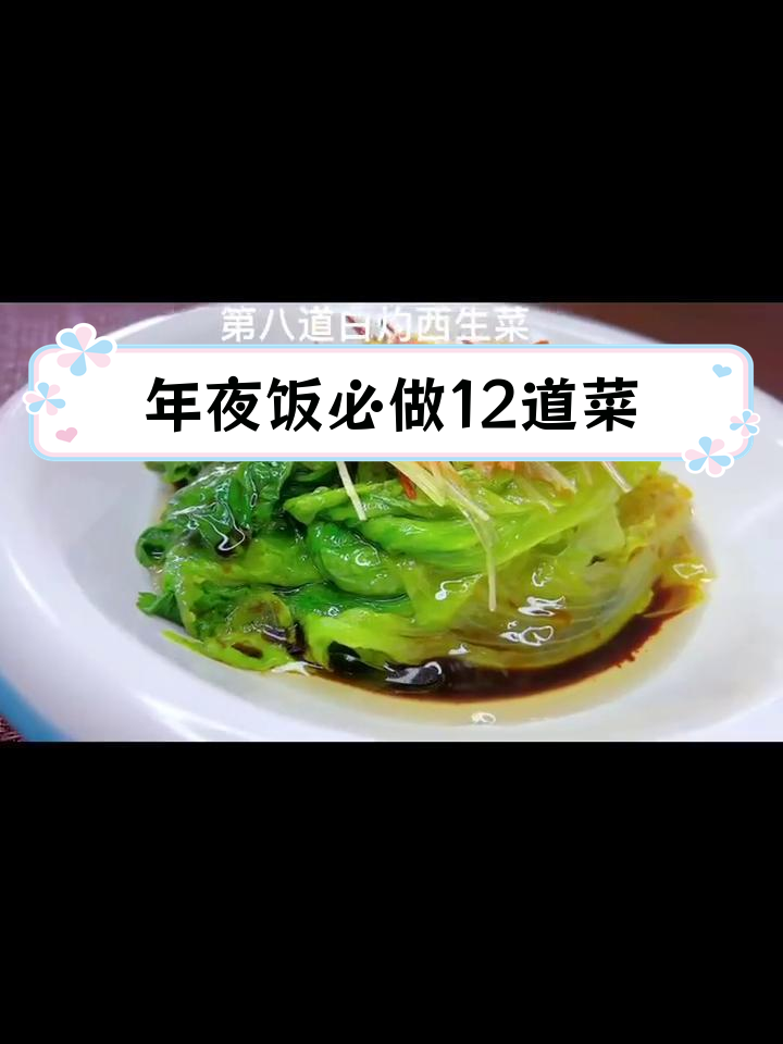 12道年夜饭经典菜,寓意吉祥幸福
