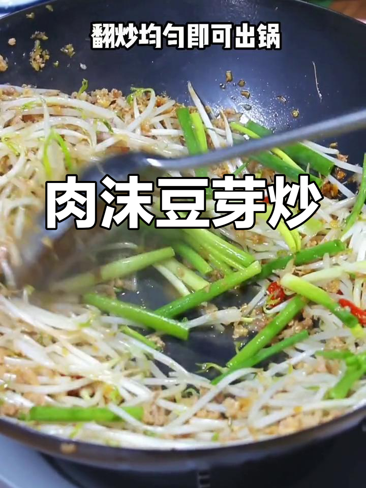 绿豆芽炒肉沫,爽脆美味