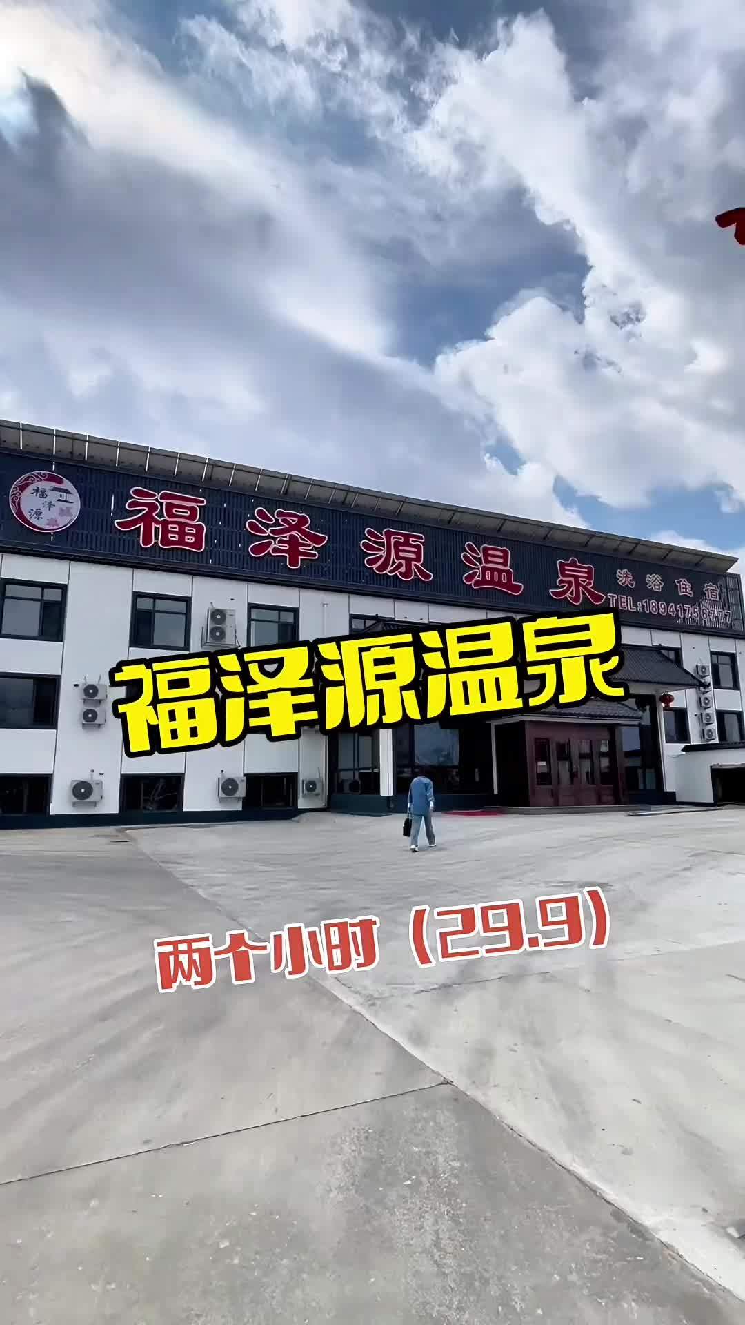 在鲅鱼圈泡温泉的好去处,就来福泽源温泉 温泉泡池 浴池 泡温泉放松一下心情 一起泡温泉 休