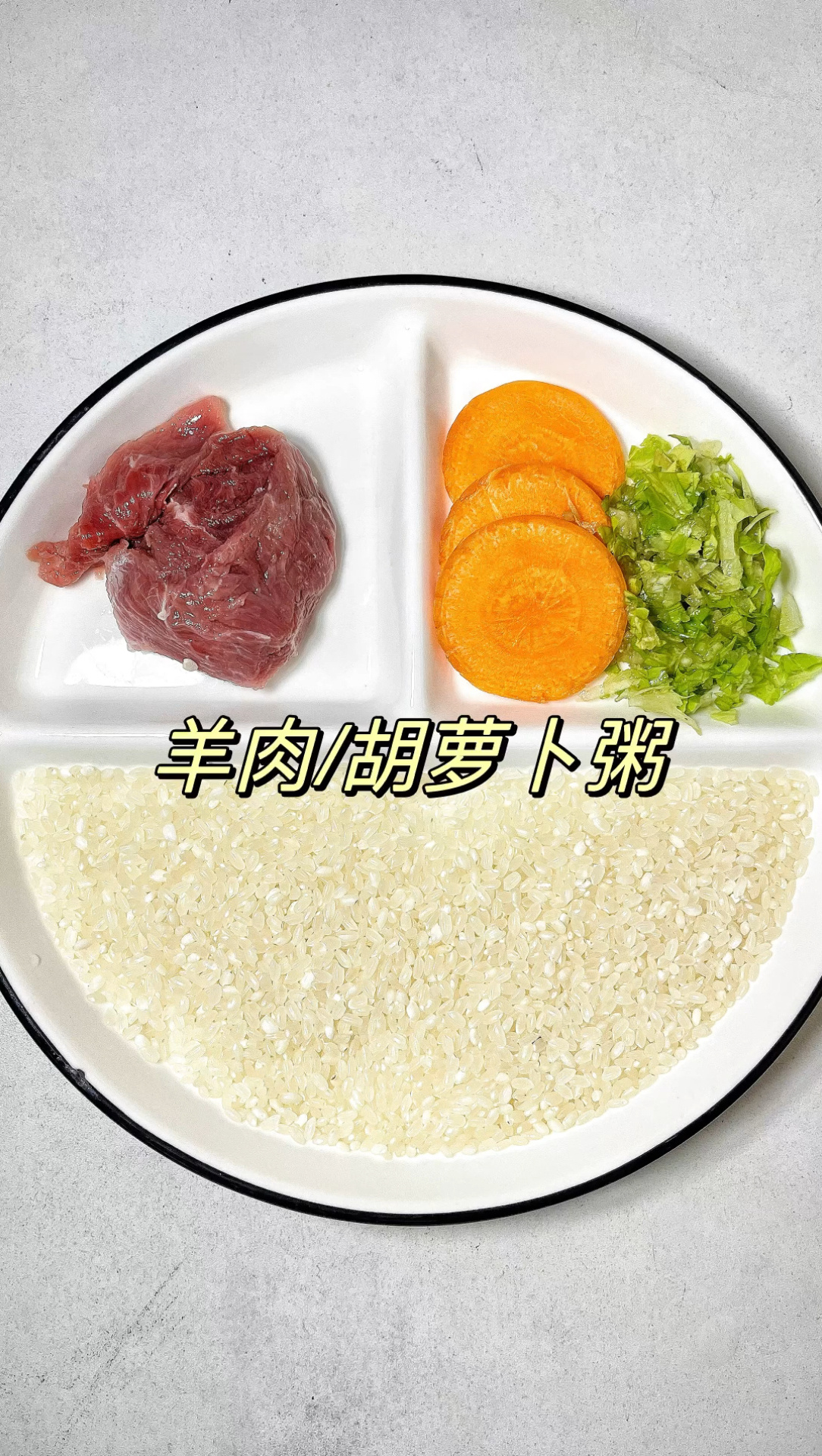 美食羊肉粥