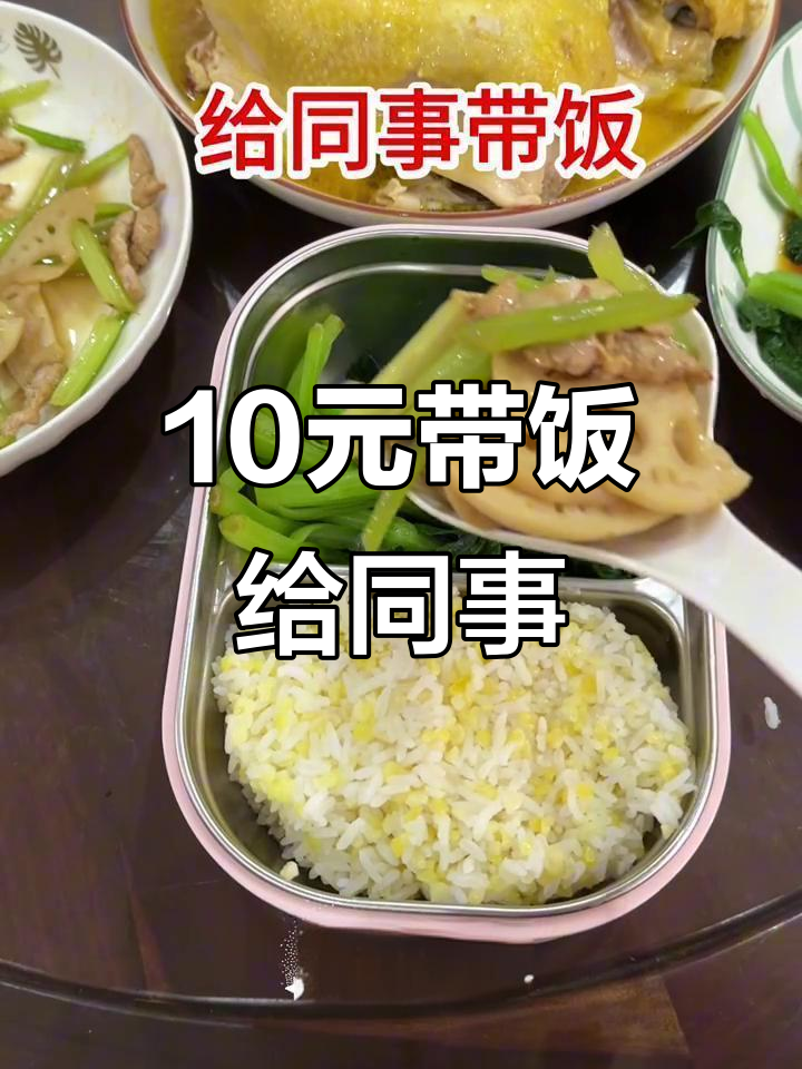 给同事带饭,鸡腿配白灼菜,十元搞定美味午餐